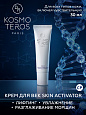 Крем для век "SKIN ACTIVATOR"  Dr.Kosmoteros 30 мл